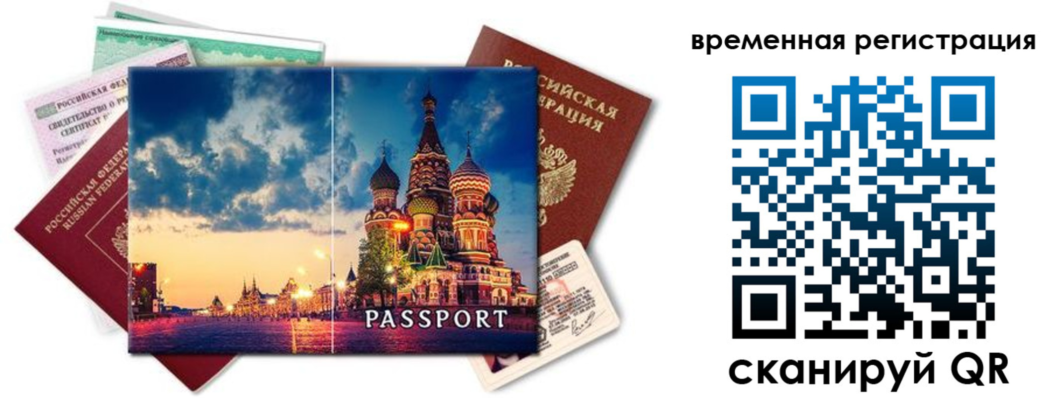 временная регистрация для школы в Сясьстрое