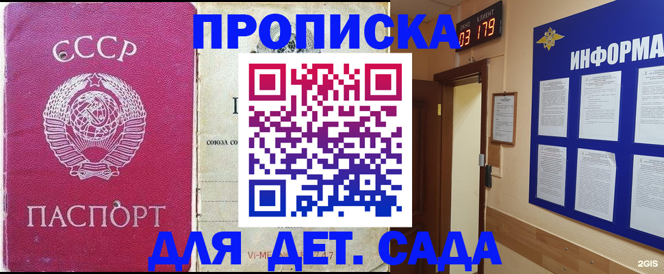 прописка ребенка в Сясьстрое